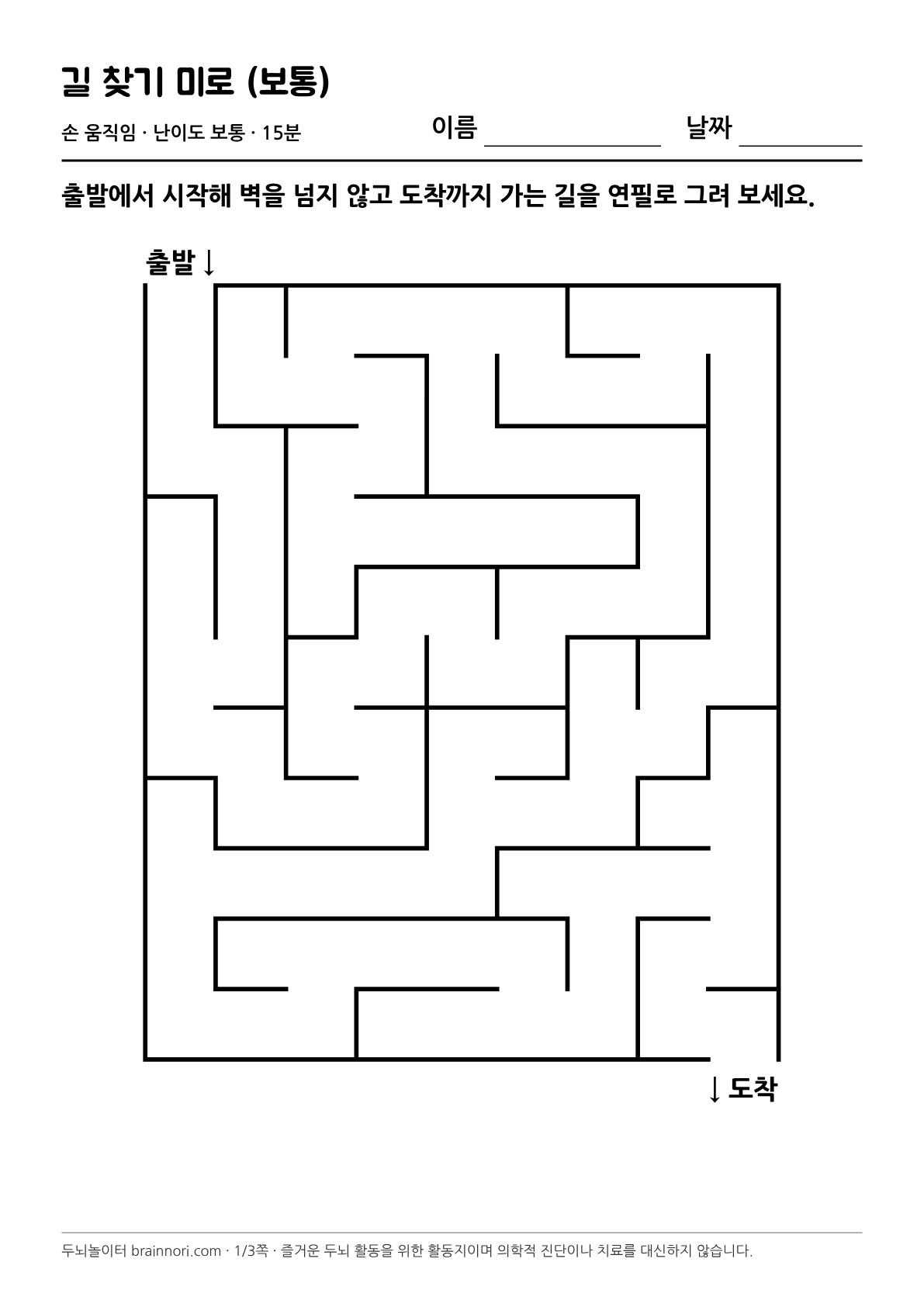 길 찾기 미로 (보통) 활동지 첫 쪽 미리보기